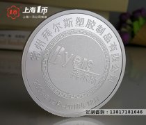 纪念金银币定制哪里好？需要准备什么？